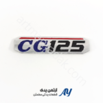 آرم قاب بغل فلزی هوندا ۱۲۵ لوگوی فلزی قاب بغل هوندا ۱۲۵ آرم تزئینی فلزی هوندا ۱۲۵ قطعه فلزی درجه یک قاب بغل هوندا آرم کرومی با دوام هوندا ۱۲۵ جلوه براق آرم قاب بغل فلزی آرم فابریک فلزی هوندا ۱۲۵ خرید آرم فلزی قاب بغل هوندا نصب آرم فلزی روی قاب بغل هوندا کیفیت ساخت آرم قاب بغل فلزی آرم فلزی مقاوم برای هوندا ۱۲۵ آرم فلزی براق هوندا CG125 نمای فلزی قاب بغل هوندا ۱۲۵ آرم فلزی ضد زنگ هوندا ۱۲۵ قطعه تزئینی فلزی موتورسیکلت هوندا آرم قاب بغل فلزی با دوام بالا آرم فلزی ۱۲۵ سی سی هوندا استیل آرم قاب بغل فلزی هوندا آرم فلزی با کیفیت عالی برای هوندا آرم اصلی قاب بغل فلزی هوندا ۱۲۵