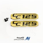 آرم قاب بغل لاکی طلایی هوندا ۱۲۵ خرید آرم قاب بغل لاکی طلایی هوندا ۱۲۵ آرم قاب بغل هوندا ۱۲۵ طلایی لوگوی قاب بغل هوندا ۱۲۵ آرم بدنه موتور هوندا ۱۲۵ قاب بغل هوندا ۱۲۵ با آرم طلایی قطعات بدنه هوندا ۱۲۵ آرم تزئینی موتور سیکلت هوندا ۱۲۵ لوگوی طلایی هوندا ۱۲۵ لاکی تعویض آرم قاب بغل هوندا ۱۲۵