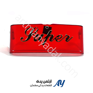 ابرو چراغ قرمز پایه فلزی هوندا ۱۲۵ ابرو چراغ قرمز هوندا ۱۲۵ ابرو چراغ جلو قرمز هوندا ابرو چراغ پایه فلزی قرمز ابرو چراغ CG125 قرمز ابرو چراغ CGL قرمز ابرو چراغ اسپرت هوندا ابرو چراغ قرمز فابریک ابرو چراغ جلو قرمز ابرو چراغ فلزی هوندا ابرو چراغ موتور سیکلت هوندا ابرو چراغ جلو CG قرمز ابرو چراغ جلو CGL قرمز ابرو چراغ مقاوم هوندا ابرو چراغ تزئینی قرمز ابرو چراغ محافظ چراغ جلو ابرو چراغ اسپرت 125 ابرو چراغ با کیفیت هوندا ابرو چراغ فروشگاهی هوندا ابرو چراغ قرمز پایه فلزی ابرو چراغ هوندا درجه یک ابرو چراغ جلو موتور 125 ابرو چراغ تزئینی CG ابرو چراغ جلو اسپرت ابرو چراغ جلو خاص هوندا ابرو چراغ قرمز موتور سیکلت